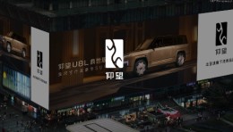 仰望U8L鼎世版点亮亚洲第一屏!