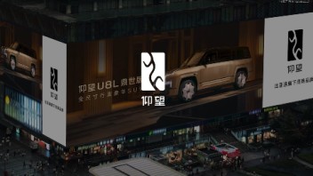仰望U8L鼎世版点亮亚洲第一屏!