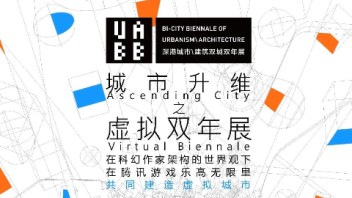VR展永不落幕抗击疫情：深双虚拟双年展线上携手腾讯游戏共创虚拟城市