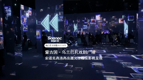 蒙古国首个沉浸式体验项目「Urtuu」于乌兰巴托戏剧广场圆满交付。