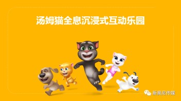 汤姆猫×全息技术|国际头部动漫IP全息沉浸式互动体验展来啦~