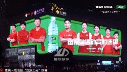 重庆3788“亚洲巨幕第一屏”裸眼3D “怡宝”