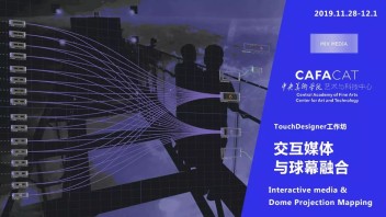 工作坊 | 交互媒体与球幕融合/TouchDesigner