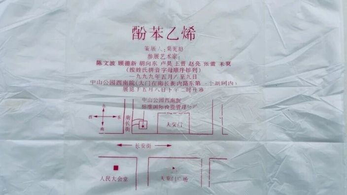 冯博一：老栗的策展及其保持的民间文脉