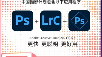 免费安装正版Adobe软件！Adobe<b>中国摄影</b>计划，免费安装，正版激活