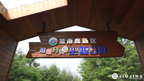 盐城垃圾分类主题公园——数字化的垃圾分类园区