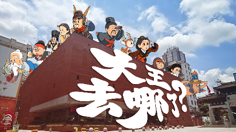 摸鱼玩耍抓大王！“今天本王不早朝”MR剧情式逛游给您带来一站式宫廷体验