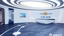 光伏能源企业展厅设计 | 海南英利集团