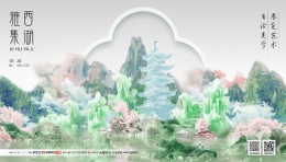 数字时代下首次展览艺术与生活美学对话活动于杭州·良渚考古遗址公园圆满举行