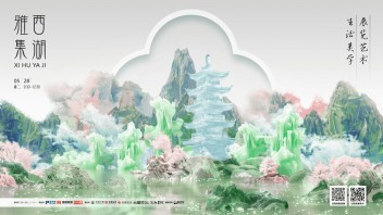 数字时代下首次展览艺术与生活美学对话活动于杭州·良渚<b>考古遗址公园</b>圆满举行