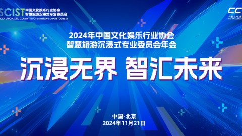 沉浸无界，智汇未来丨视美乐荣获中娱协颁发《年度优秀技术创新机构奖》