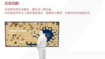 温州大学<b>校友之家</b>|家人互动装置展项 
