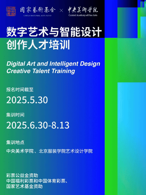 招生简章｜国家艺术基金2025年度艺术人才培养资助项目