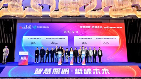 “AI+照明”联合创新中心在成都签约, 开启西部产业新篇章