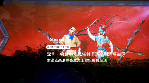 索诺克以光为墨绘出一幅可步入的京剧长卷。