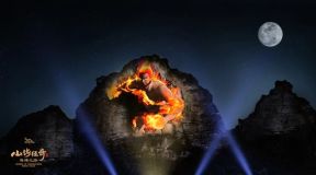沉浸夜游巨制“山海经奇·英雄之路”点亮奇幻世界