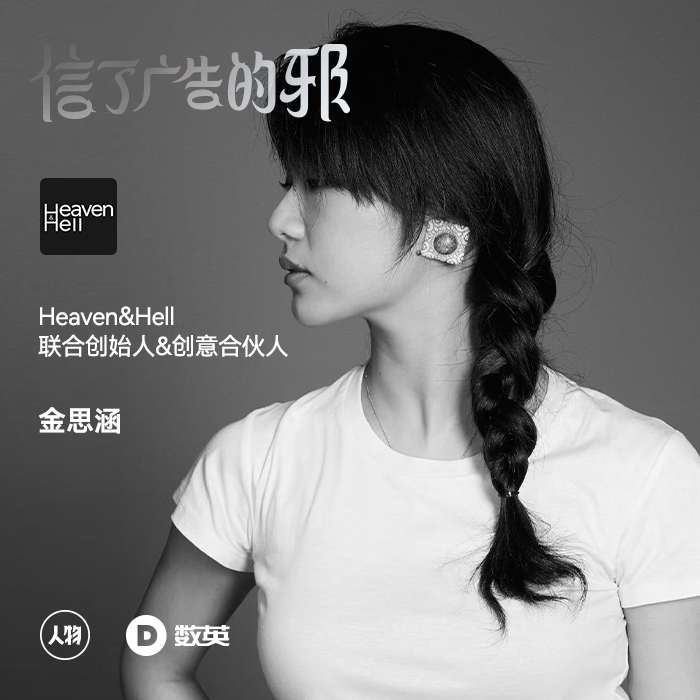 对话Heaven&Hell金思涵：人应该是越长大越尖锐的