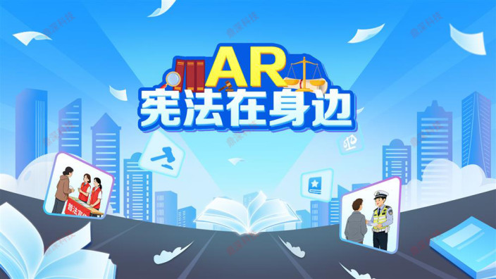 AR宪法在身边软件-AR宪法互动科普系统