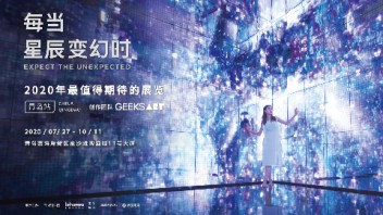 展览预告｜「每当星辰变幻时」杭州站