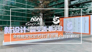 创意之城，文化园区——金螳螂文化与<b>苏州创博会</b>的更多可能