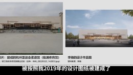 杭州亚运会柔道馆外立面设计被指抄袭？设计师拒绝数十万和解费