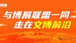 聚焦第十届“博博会”现象分析—展览展示类企业缺席背后的深层原因及对策建议