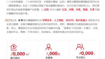 2025第53届山东国际医疗器械展览会