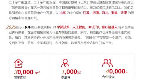 2025第53届山东国际医疗器械展览会