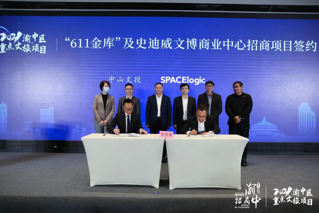 【重磅】SPACElogic集团与重庆渝中区重点文旅项目合作签约仪式完成