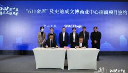 【重磅】SPACElogic集团与重庆渝中区重点文旅项目合作签约仪式完成