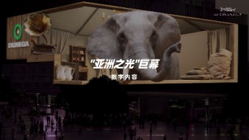 <b>裸眼</b>3D大象戏喷泉 | 亚洲第一屏×西部最高音乐喷泉联动上演全新视觉冒险！