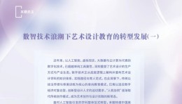 费俊：在“感能”与“智能”的张力之中，重塑学科形态与创造范式