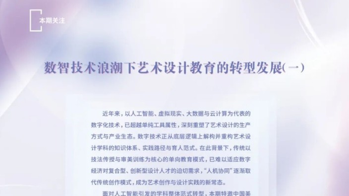 费俊：在“感能”与“智能”的张力之中，重塑学科形态与创造范式