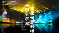 「光影万象」线上艺术展Vol.07，解锁海拔负88米的双重光影奇境