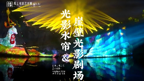 「光影万象」线上艺术展Vol.07，解锁海拔负88米的双重光影奇境