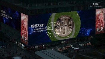<b>成都SKP</b> 2024周年庆于亚洲第一屏启幕！