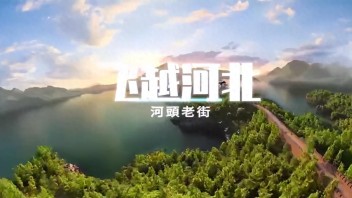 飞越河北球幕飞行影院：观度科技带你开启梦幻之旅
