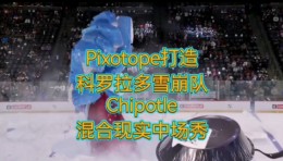 解锁震撼视觉！Pixotope打造科罗拉多雪崩队混合现实中场秀