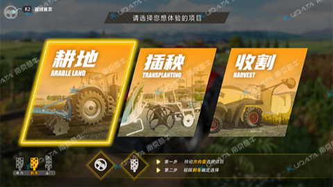 模拟农场驾驶体验