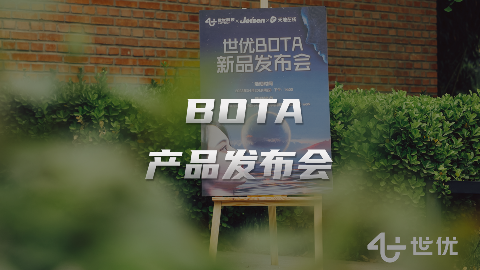世优科技AI数字人产品“世优BOTA”发布！提供AI数字员工解决方案
