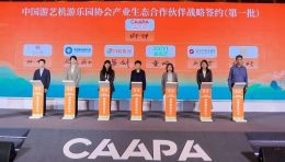 中国游协首批产业生态合作伙伴签约