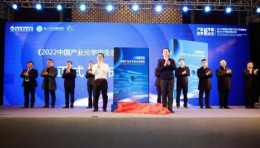 新年“新”会！2023（首届）中国产业元宇宙峰会在南京成功召开