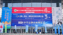 第三届中国国际食品工业品牌博览会暨第十七届西安糖酒食品博览会
