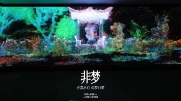 <b>苏州博物馆</b>｜非梦：一次人工智能与昆曲的虚实对唱