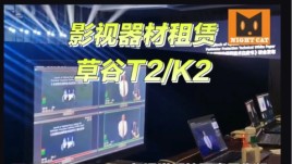杭州草谷T2/K2全国租赁慢动作回放+直播延时超给力