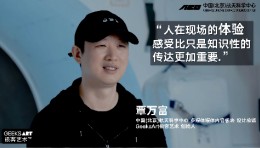 [中国航天科学中心] 多媒体数字内容板块幕后采访