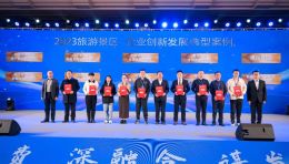 2023中国旅游产业影响力案例名单