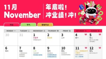 11月<b>活动策划</b>热点及方向，万圣节、答谢会、双十一…|文末福利