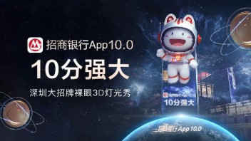 【招商<b>银行</b>】裸眼巨幕首个垂直大屏裸眼3D“小招喵” 原创