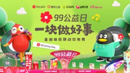 九九公益日 | 地标马克携AR灯光秀邀你“益”起点亮希望